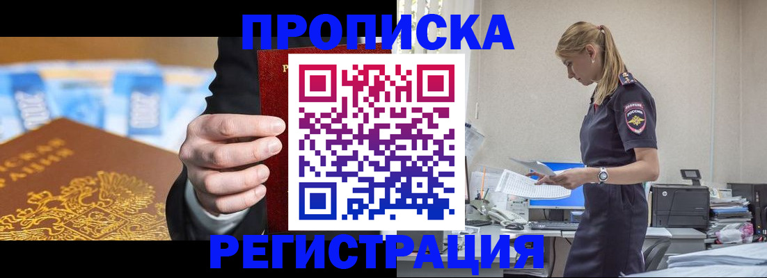 прописка от собственника в Новопавловске