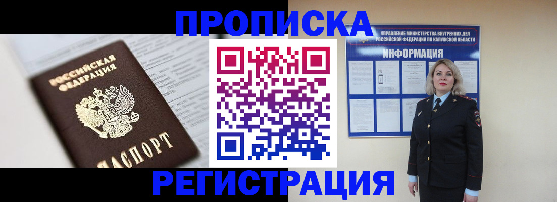 прописка от собственника в Новопавловске