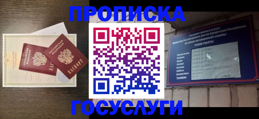 прописка законно в Новопавловске