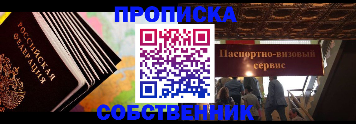 временная регистрация для школы в Новопавловске